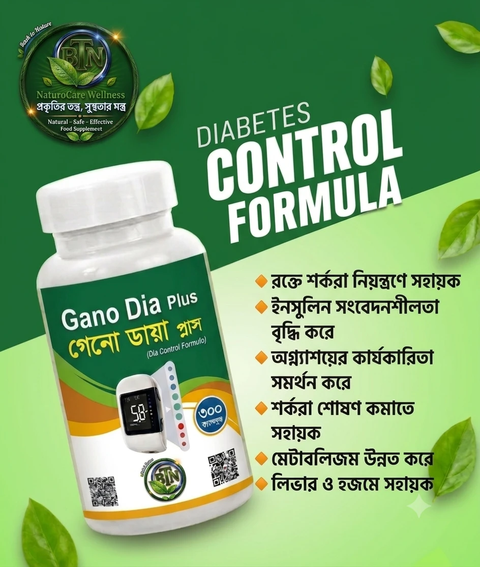 Gano Dia - গেনো ডায়া